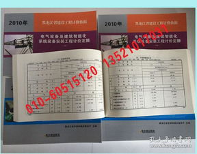 《2010版黑龍江省定額 建設工程計價依據 電氣設備及建筑智能化系統設備安裝工程計價定額》（上、中、下三冊）——智能化安裝工程計價核心指南
