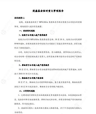 MPS破產后續 劣后投資人或面臨兌付風險，鉅派投資兩只產品踩雷調查